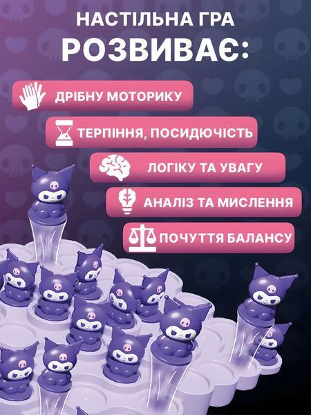 Настільна балансувальна гра Kuromi Balance 50 деталей для дітей і сім&rsquo;ї &bull; Розвивальна гра Kuromi Balance на баланс, моторику, увагу та координацію 58432 фото