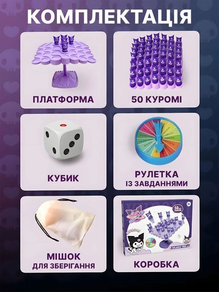 Настільна балансувальна гра Kuromi Balance 50 деталей для дітей і сім&rsquo;ї &bull; Розвивальна гра Kuromi Balance на баланс, моторику, увагу та координацію 58432 фото