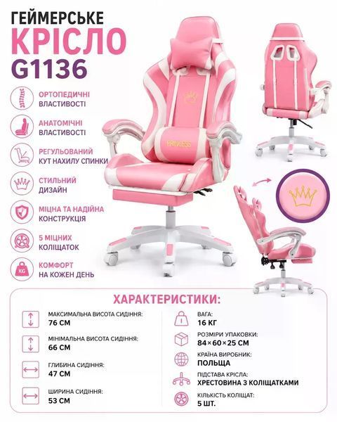 Геймерское ортопедическое кресло G1136 26X-09 розовое с массажем и подставкой для ног &bull; Игровое компьютерное кресло G1136 26X-09 с регулировкой высоты, наклона и анатомической спинкой розовое 58528 фото
